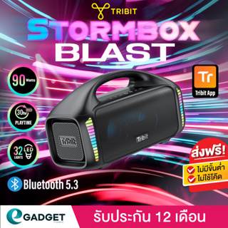 (ประกันศูนย์ไทย1ปี) Tribit Stormbox Blast BTS52 90วัตต์ IPX7 ลำโพงบลูทูธ Bluetooth speaker