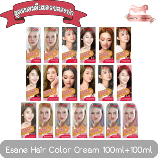 สูตรผสมสีผมสวยตรงปก Esane Hair Color Cream 100ml+100ml อีซาเน่ แฮร์ คัลเลอร์ ครีม 100มล+100มล