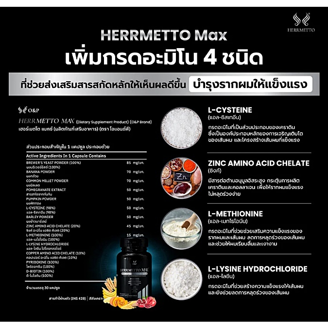 herrmetto-max-ผลิตภัณฑ์อาหารเสริมดูแลเส้นผม-จบปัญหาหัวล้านจากกรรมพันธุ์และอายุ