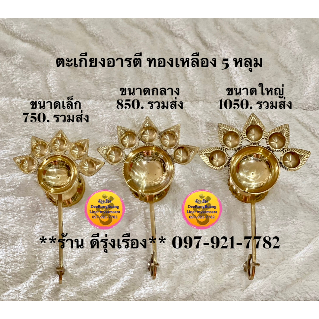 ตะเกียงอารตี-5-หลุม-มี-3-ขนาด-ทองเหลือง-นำเข้าจากอินเดีย-0099-00100-00101