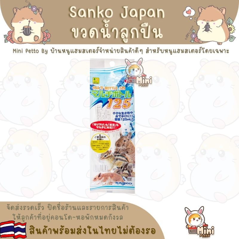 ขวดน้ำ-sanko-japan-สีขาว