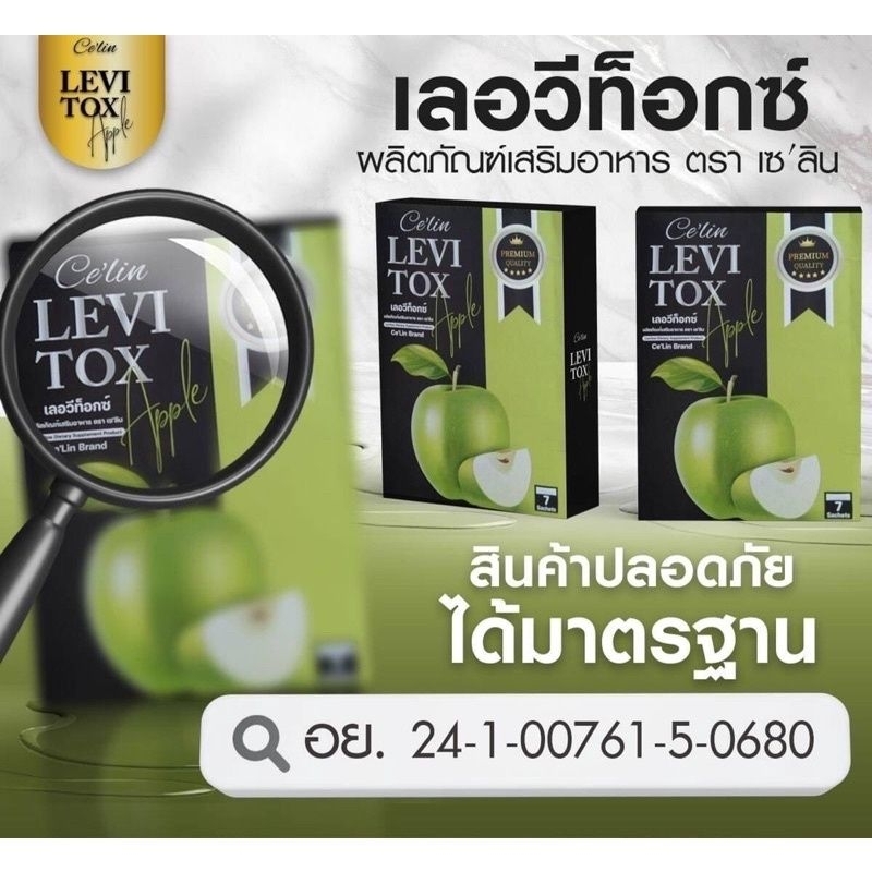 โปรฯ-ซื้อครบ-111-บ-เลือกรับกาแฟ-โกโก้-1-ซอง-จำนวนจำกัด-detox-celin-levitox-เลอวีท็อกซ์-ตราเซลิน-1-กล่อง-7-ซอง