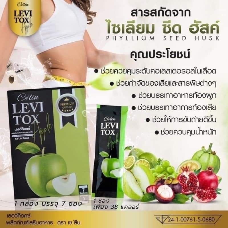 โปรฯ-ซื้อครบ-111-บ-เลือกรับกาแฟ-โกโก้-1-ซอง-จำนวนจำกัด-detox-celin-levitox-เลอวีท็อกซ์-ตราเซลิน-1-กล่อง-7-ซอง