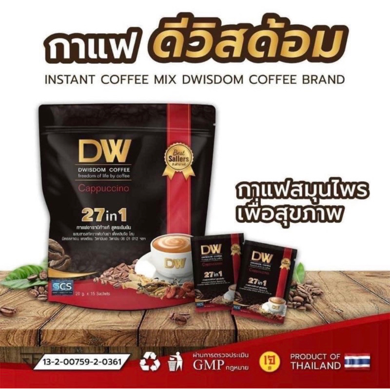 กาแฟ-dw-coffee-ใหม่