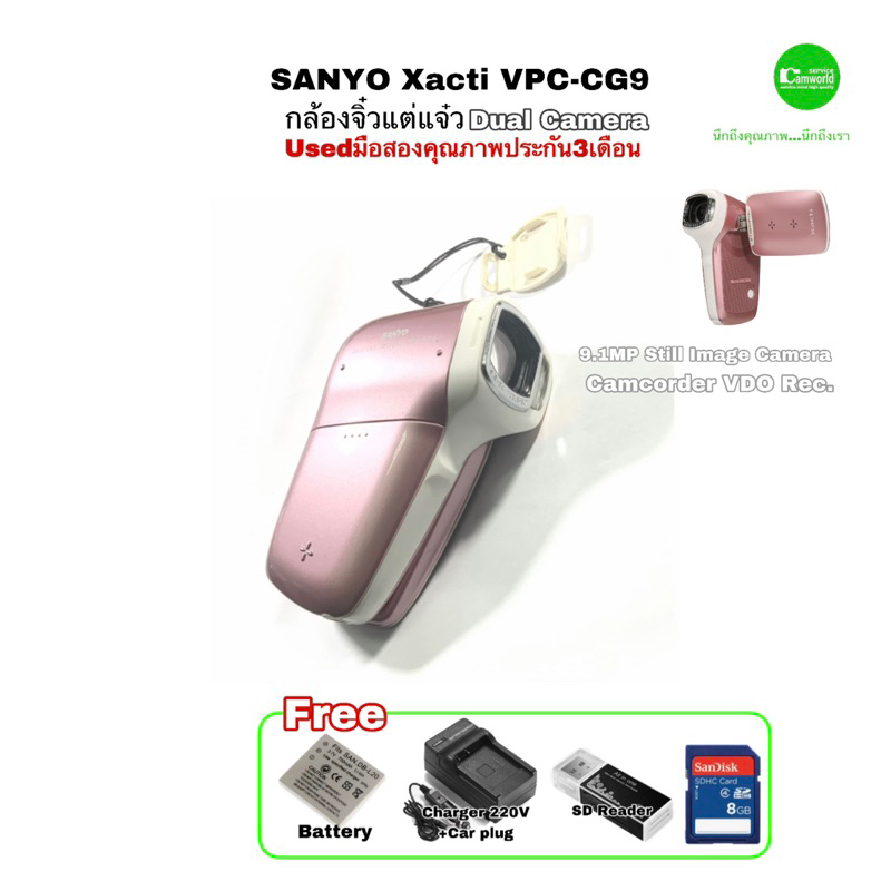 sanyo-xacti-vpc-cg9ex-camcorder-dual-camera-9-1mp-and-vdo-recording-กล้องวีดีโอ-ภาพนิ่ง-เล็กจิ๋วแต่แจ๋ว-ถ่ายสวย-สุดคุ้ม