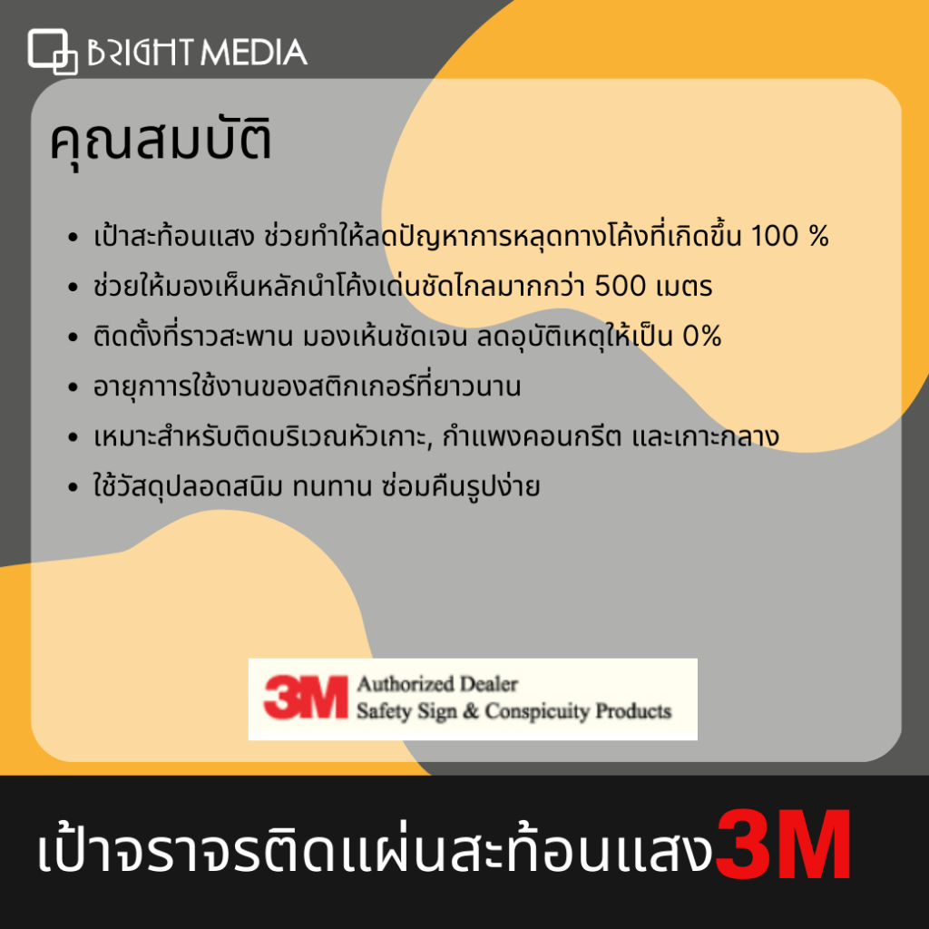 เป้าจราจรสะท้อนแสงสติกเกอร์สะท้อนแสง-3m-diamond-แบบคางหมู-16x9-ซม