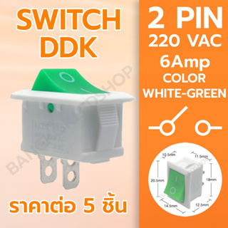 SWITCH DDK 2P กลาง KCD1-201A ไม่มีไฟ สวิทช์ 2 Pin ON-OFF 6A 220-250V AC (ราคาต่อ 5 ชิ้น)