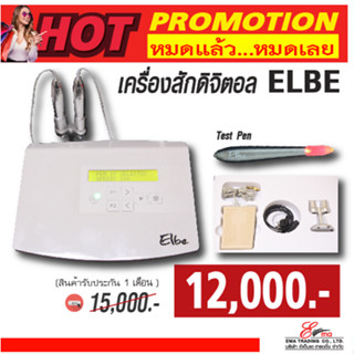 พร้อมส่ง เครื่องสักคิ้ว ตา ปาก รุ่น Digital ELBE เครื่องสักระบบดิจิตอล โปรราคาพิเศษ(หมดแล้วหมดเลย) เครื่องละ 12,000