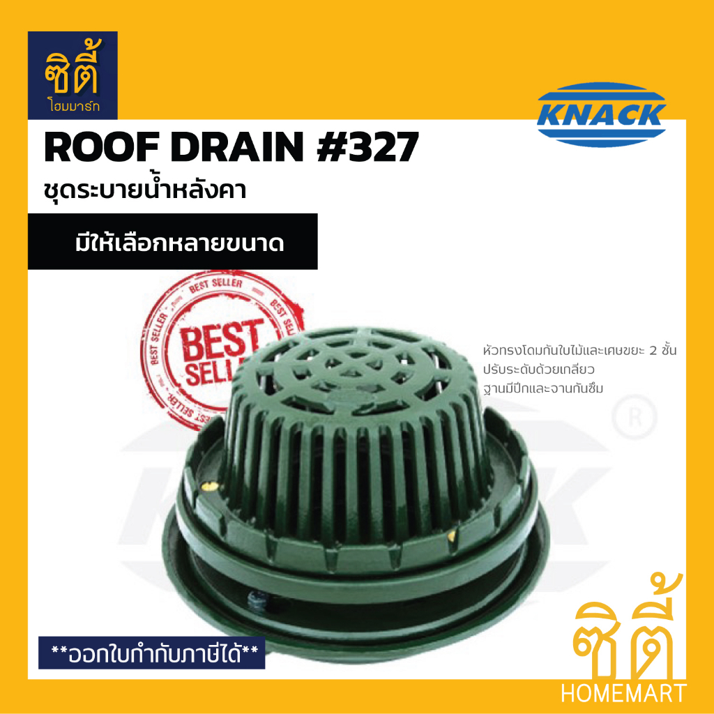 knack-327-roof-drain-ชุดระบายน้ำ-เหล็กหล่อ-ตะแกรงน้ำทิ้ง-หลังคา-หัวรับน้ำฝน-2-2-5-3-4