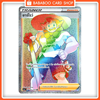 ยาร์โรว์ TRAINER ซัพพอร์ต HR  Full Art Card  การ์ดโปเกมอน ภาษาไทย  Pokemon Card Thai Thailand ของแท้