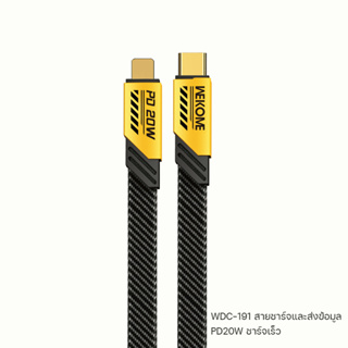 สายชาร์จ รุ่น WDC-191 สายชาร์จเร็ว Type-C to iph Data Cable สายยาว 1เมตร รองรับชาร์จเร็ว PD 20W