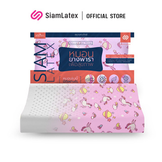 SiamLatex Kids Latex Pillow หมอนยางพาราเด็ก [2-14 ปี] หมอนเพื่อสุขภาพ ลายการ์ตูน หลับได้ลึกขึ้น กันไรฝุ่น
