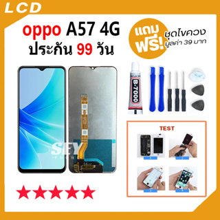 ภาพขนาดย่อของภาพหน้าปกสินค้าหน้าจอ oppo A57(4G) จอ จอชุด จอ+ทัช จอoppo จอA57(4G) LCD Display Touch A57(4G) จากร้าน seyphone บน Shopee