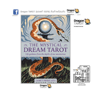 ไพ่ทาโรต์ Mystical dream tarot, the (ของแท้ 100%) สินค้าพร้อมส่ง ไพ่แท้, ร้าน Dragon TAROT