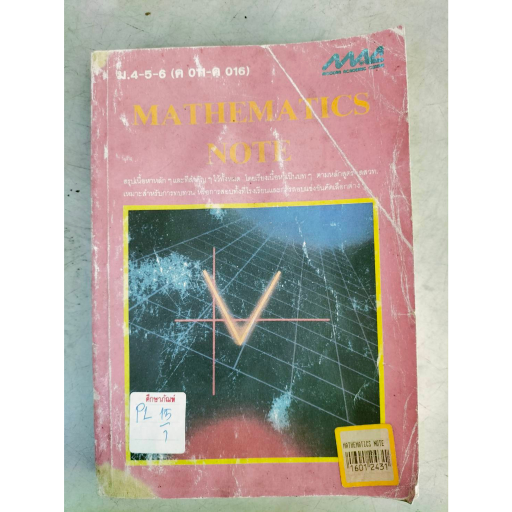 mathematics-note-by-นวลน้อย-เจริญผล