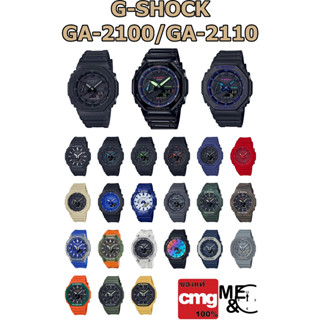 ภาพหน้าปกสินค้าCASIO G-SHOCK GA-2100 / GA-2110 ของแท้ ประกันศูนย์ CMG ซึ่งคุณอาจชอบราคาและรีวิวของสินค้านี้