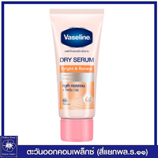 *วาสลีน ดราย เซรั่ม ไบรท์แอนด์รีนิว 45 มล. (.สีส้ม)  4868