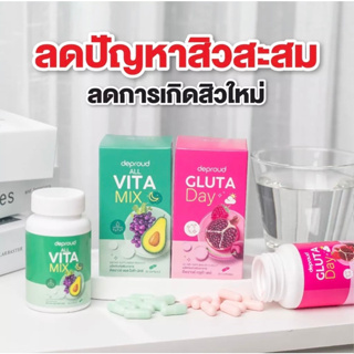 Deproud กลูต้าเดย์ วิต้า มิกซ์ ของแท้ 100% Gluta Day l Vita Mix กลูต้าช่วยให้ผิวขาวใส ลดสิว ลดริ้วรอย