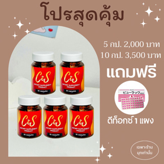 ⭐️(cis 5 กระปุก )แถมดีท็อกซ์ 1 แผง พร้อมส่ง cicสูตรLN