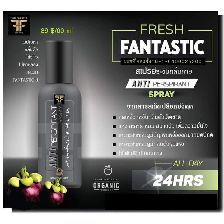 fresh-fantastic-antiperspirant-spray-dark-endurance-สเปรย์ระงับกลิ่นกาย-กลิ่นดาร์คเอ็นดูแรนซ์-50-ml