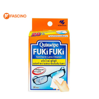 Quikwipe Fuki Fuki ควิกไวพ์ ฟูกิฟูกิ แผ่นทำความสะอาดเลนส์ บรรจุ 20 ชิ้น