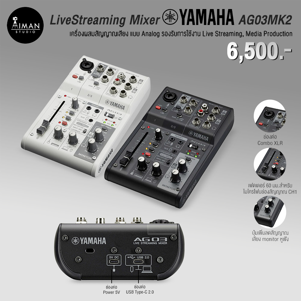 livestreaming-mixer-yamaha-ag03mk2