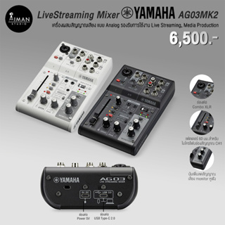 LiveStreaming Mixer YAMAHA AG03MK2