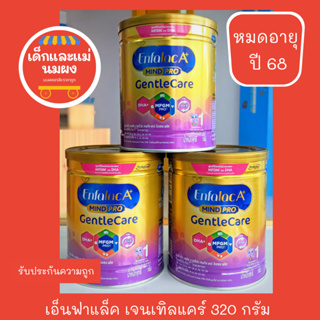 ภาพขนาดย่อของภาพหน้าปกสินค้าEnfalac A+ Gentle Care สูตร 1 320 กรัม เอนฟาแล็ค เจนเทิลแคร์ สูตรย่อยง่าย เสริมกับอาหารตามวัย จากร้าน note421.db บน Shopee