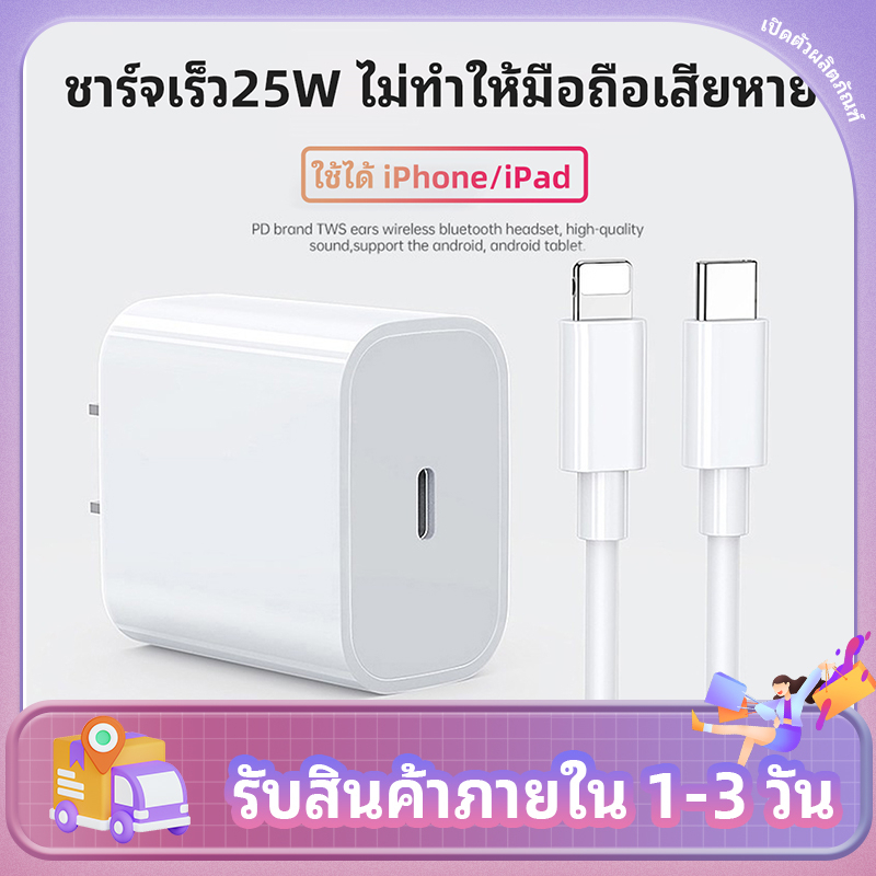 จัดส่งจากประเทศไทย-fast-charge-25w-หัวชาร์จ-หัวชาร์จคุณภาพสูง-สนับสนุน