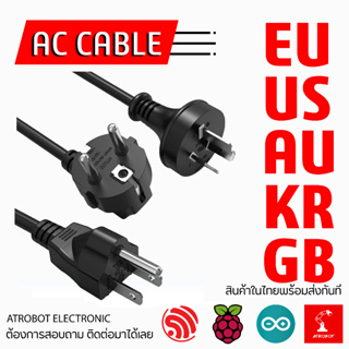 AC Power Cable สายไฟ 3 สาย 18 AWG 0.75 mm2 ยาว 0.5 เมตร มาตรฐา่น EU US AU KR GB  Male Female ผู้ - เมีย