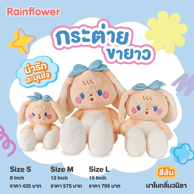 ตุ๊กตาน้องกระต่ายขายาวสีส้ม-หูตก-นาโนกลิ่นวนิลา-แบนร์ด-rainflower