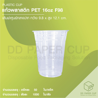 แก้วพลาสติก PET หนา 16oz F98 (100ชุด)