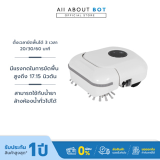 [รับประกัน 1 ปี] AUTOBOT Scrubbot หุ่นยนต์ขัดห้องน้ำ ขัดพื้น หุ่นยนต์ทำความสะอาดตัวแรกของโลก นวัตกรรมใหม่พัฒนาโดยคนไทย