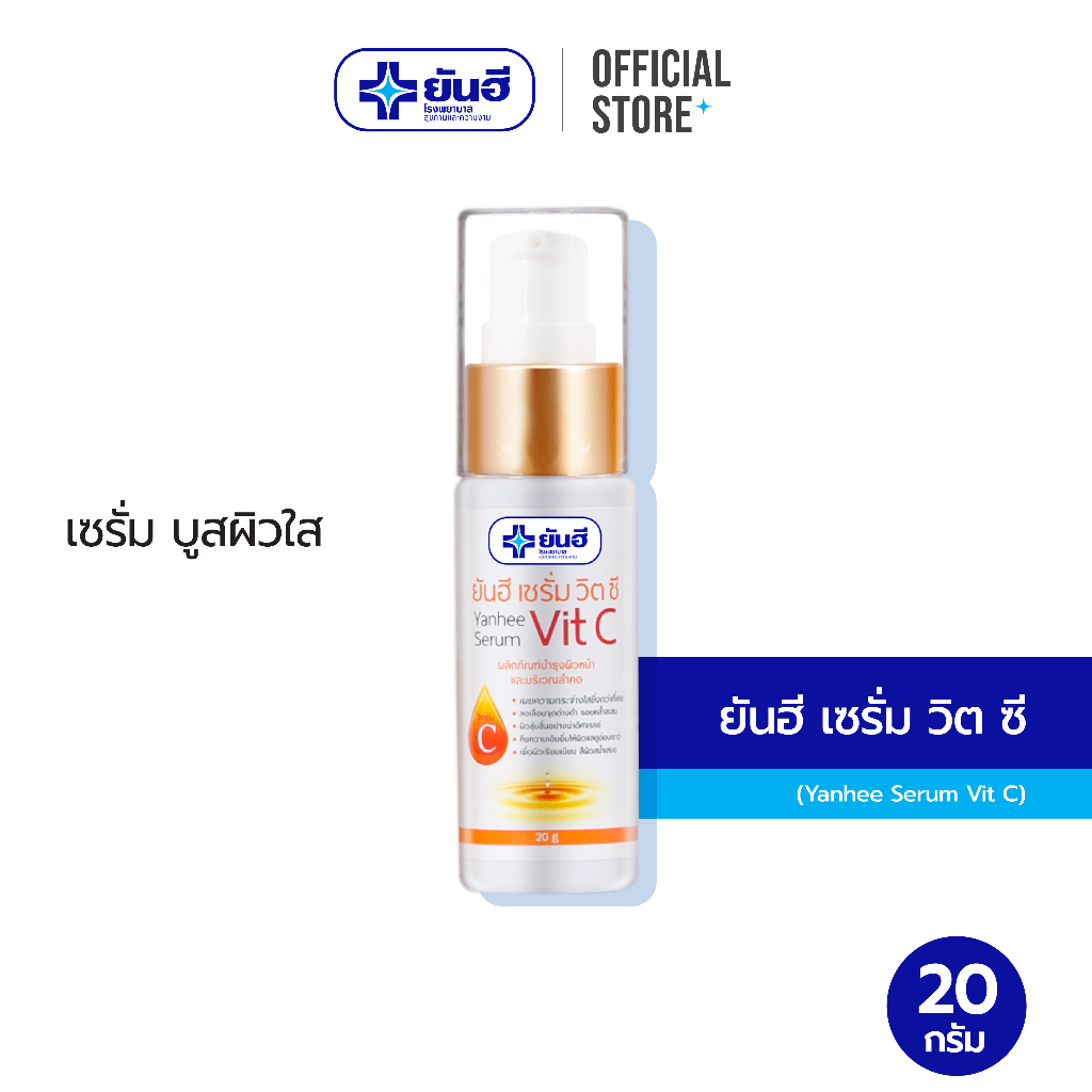 ภาพหน้าปกสินค้าYanhee Serum Vit C 20g ยันฮี เซรั่ม วิตซี เผยความกระจ่างใสยิ่งกว่า