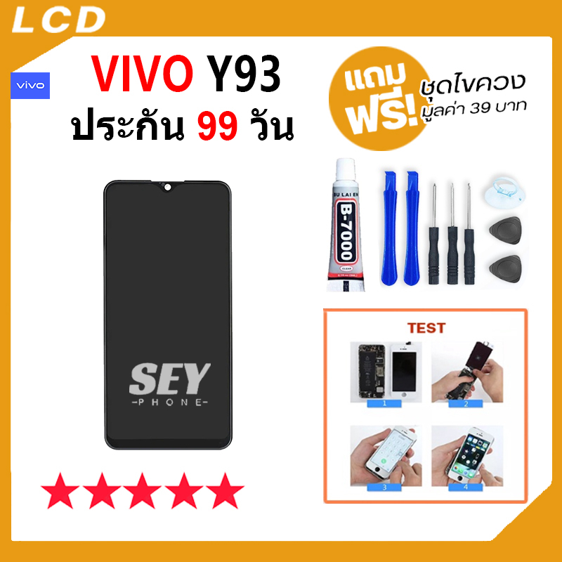 ภาพหน้าปกสินค้าหน้าจอ vivo Y93 LCD พร้อมทัชสกรีน LCD Screen Display Touch Panel For วีโว่ ,Y93 จากร้าน seyphone บน Shopee