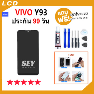ภาพขนาดย่อของภาพหน้าปกสินค้าหน้าจอ vivo Y93 LCD พร้อมทัชสกรีน LCD Screen Display Touch Panel For วีโว่ ,Y93 จากร้าน seyphone บน Shopee