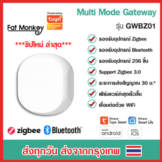 Tuya Multi Mode Gateway GWBZ01 เกตเวย์เชื่อมต่อเซ็นเซอร์และอุปกรณ์ที่เป็น Zigbee หรือ Bluetooth Smart Life Tuya Smart