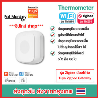 Tuya WiFi / Zigbee Thermometer รุ่น TMW01 / TMZ01 เซ็นเซอร์วัดอุณหภูมิและความชื้น