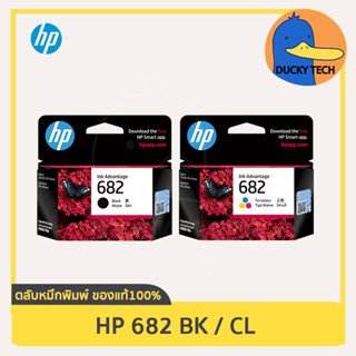 หมึก HP 682 BK (ดำ) for HP Deskjet 6075 6475 4176 2335 2776 2777 การันตี ของแท้ 100% มีคุณภาพ