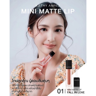 KATHY MINI MATTE LIP”💋 ลิปกระแต 99 บาท ไม่ติดแมส จูบไม่หลุด