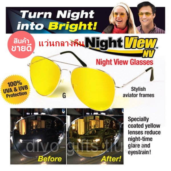 night-vision-view-glasses-แว่นตาขับรถเวลากลางวัน-กลางคืน
