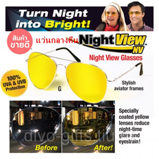 Night Vision View Glasses แว่นตาขับรถเวลากลางวัน / กลางคืน