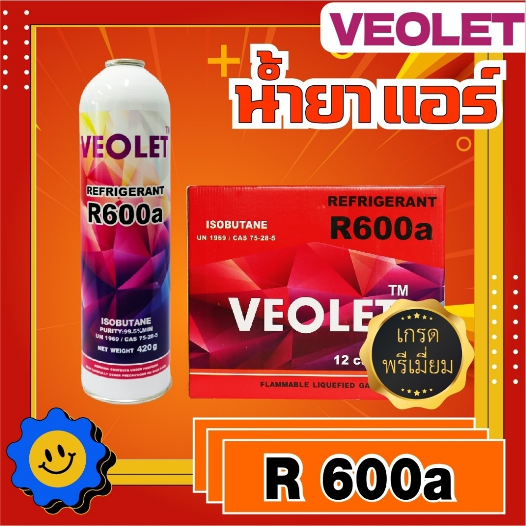 น้ำยาทำความเย็น-r600a-ยี่ห้อveolet-บรรจุ-420-กรัม-เกรดพรีเมี่ยม-พร้อมวาล์วเปิด-ปิด