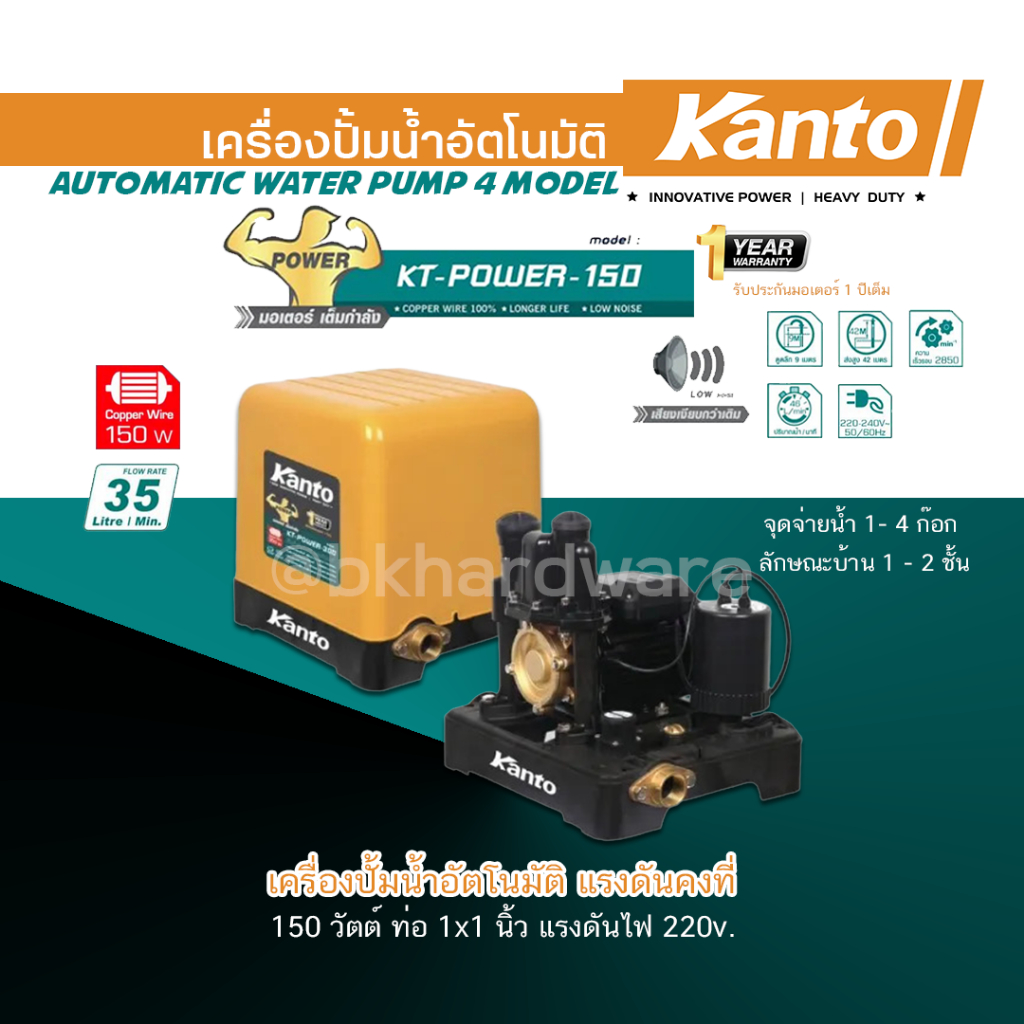 kanto-เครื่องปั๊มน้ำอัตโนมัติ-ปั๊มน้ำ-รุ่น-kt-power-150-แรงดันคงที่-ใบพัดทอง