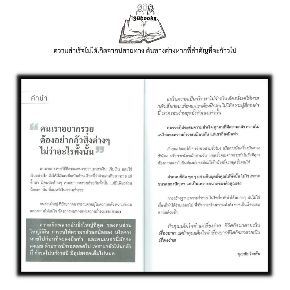 หนังสือ-พ่อ-สอนให้รวย-การเงิน-ความสำเร็จ-การบริหารธุรกิจ-จิตวิทยาการบริหาร-ความร่ำรวย