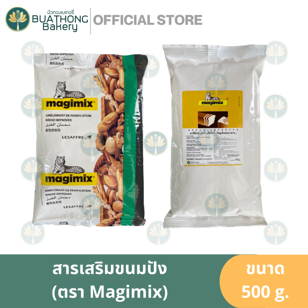 มาจิมิกซ์-สารเสริมขนมปัง-magimix-500g-bread-improver-มาจิมิกซ์กรีน-มาจิมิกซ์เยลโล่