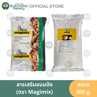 มาจิมิกซ์ สารเสริมขนมปัง MAGIMIX 500g. Bread Improver มาจิมิกซ์กรีน มาจิมิกซ์เยลโล่