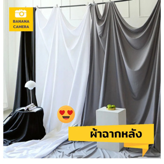 Banana Camera ผ้าฉากหลัง ผ้าฉาก ถ่ายสินค้า ถ่ายพื้นหลัง ถ่ายภาพ Studio Fabric ขนาด 2.75x1.9 เมตร เลือกสี ด้านใน ยังไม่มี