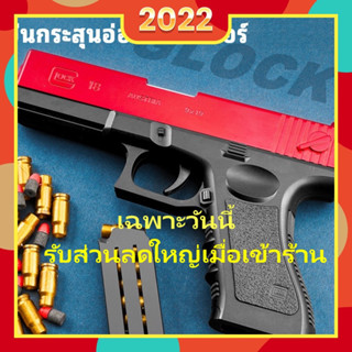 ลดสุดๆ วันนี้เท่านั้น⚡ ของเล่นเด็ก ปืนของเล่น ปืนพก GLOCK  ปืนลูกซอง ปืนลูกซอง โฟม ปืนยิงระยะไกล ของขวัญของเล่นสำหรับเด็