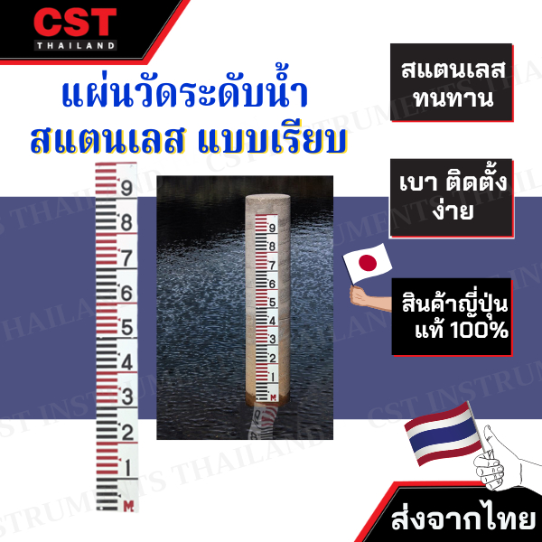 แผ่นวัดระดับน้ำสแตนเลส-แบบเรียบ-stainless-staff-gauge